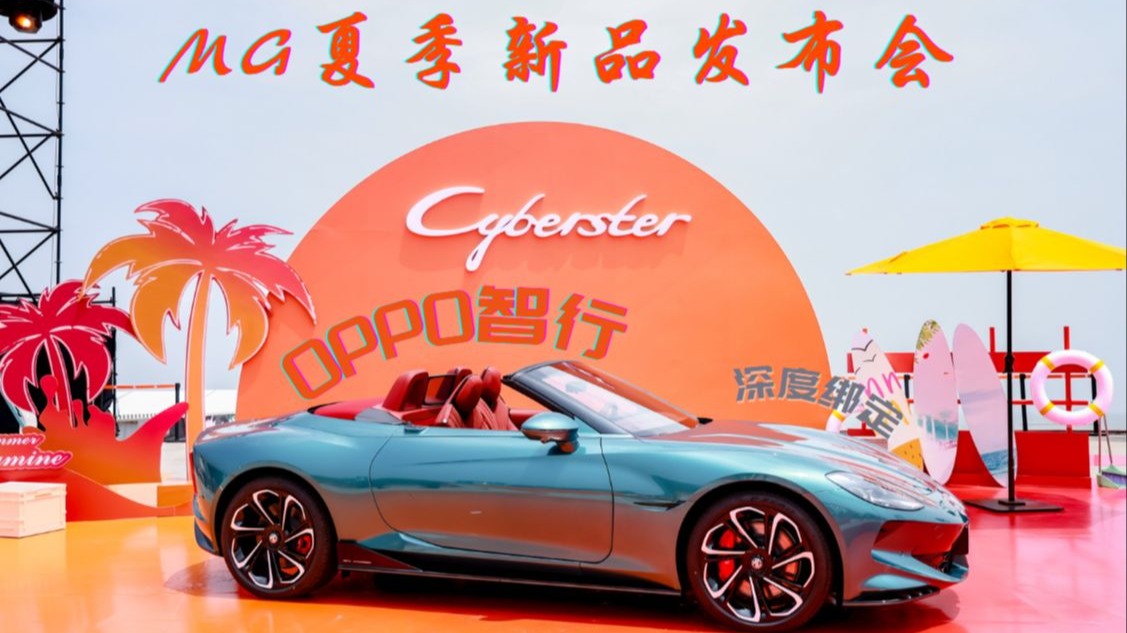 90后掌舵百年品牌，100亿押注新能源，MG联手OPPO，能否突围？