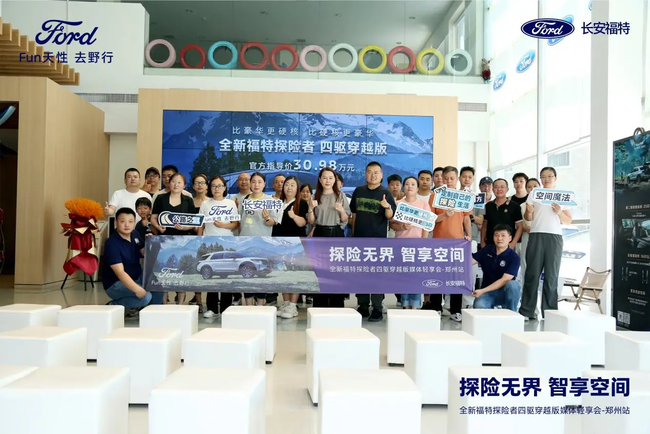 装下N种生活可能！ 全新福特探险者四驱穿越版轻享会解锁空间魔法