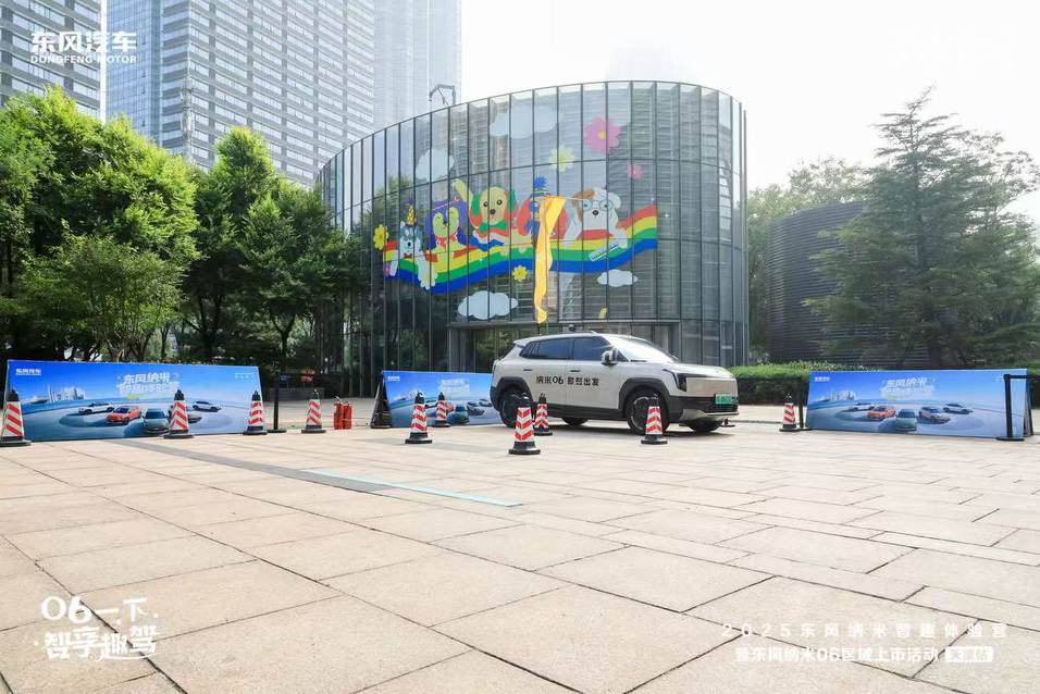 2025东风纳米智趣体验营-天津站：智驾新纪元，纳米06引领风潮