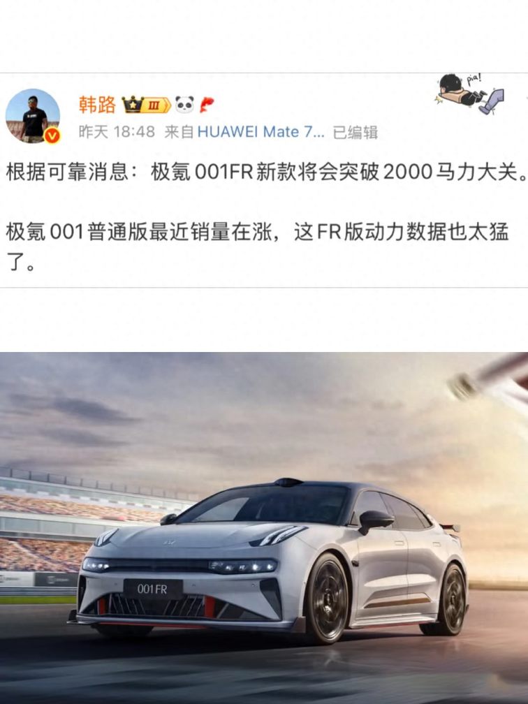 新款极氪001谍照曝光 FR版性能将破两千马力 今年会上市吗？