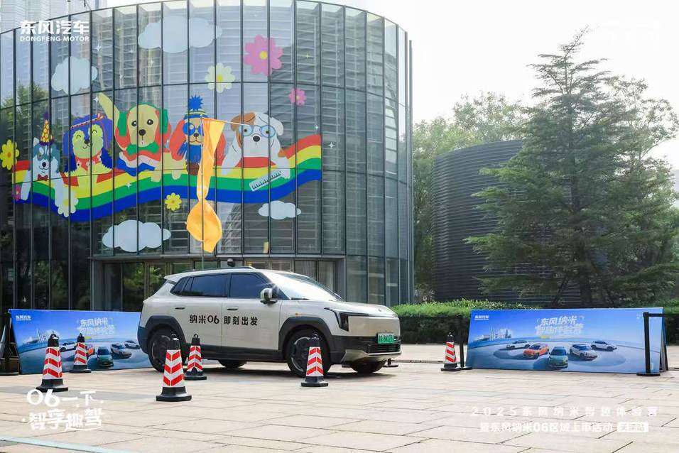 2025东风纳米智趣体验营-天津站：智驾新纪元，纳米06引领风潮