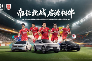 长安启源成为重庆铜梁龙足球俱乐部首席合作伙伴