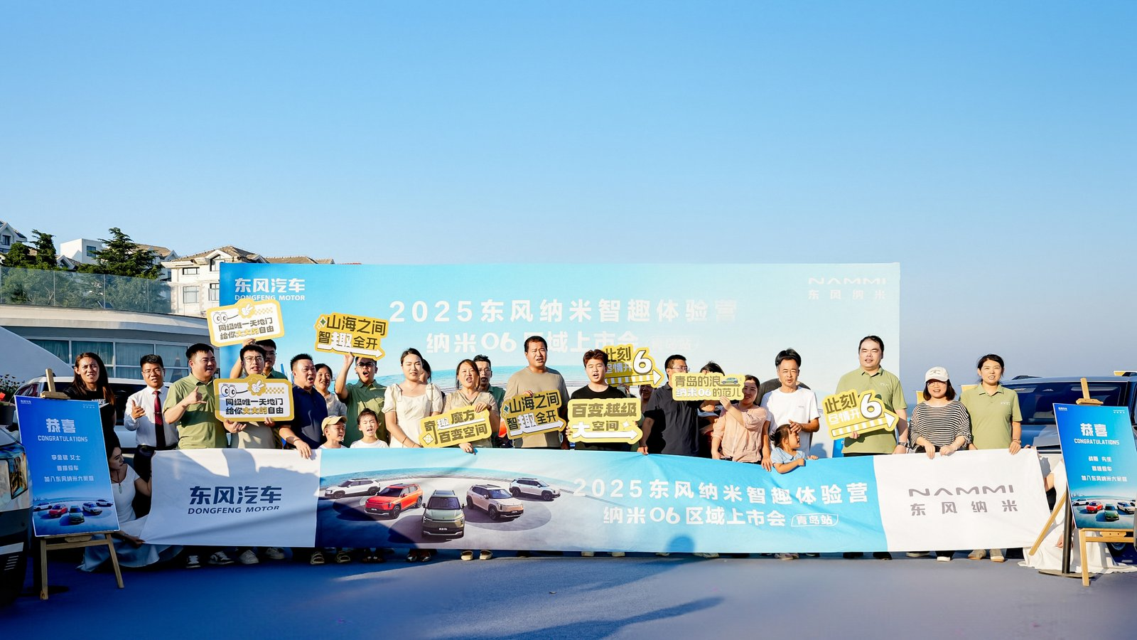 东风纳米智趣体验营暨纳米06区域上市会青岛站圆满收官