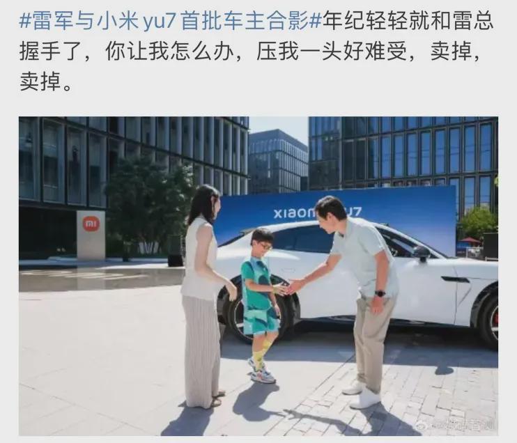 小米YU7开启交付 雷军给车主开门合影 交付能力或成考验