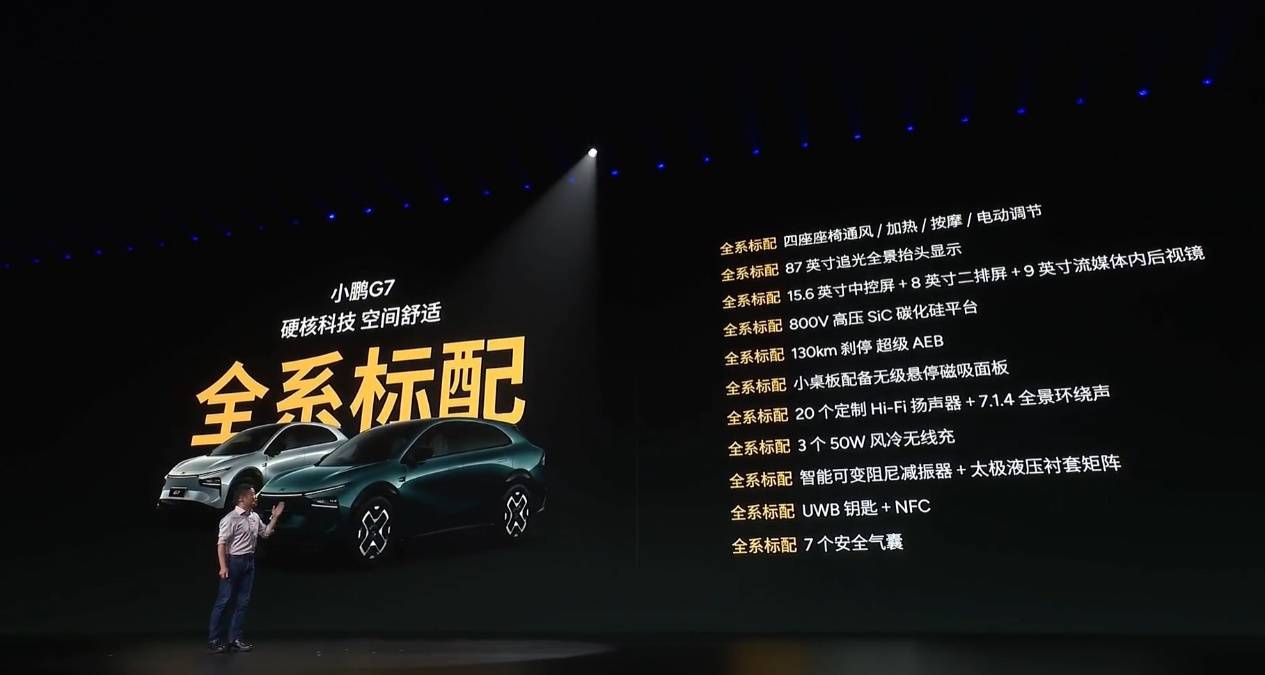 小鹏G7怎么选？ 何小鹏强烈推荐的Ultra版值不值得买？