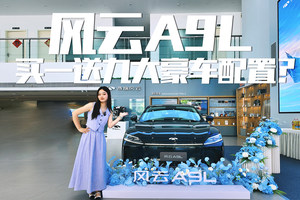 爆款预定？探店实拍奇瑞风云A9L，各方面表现如何