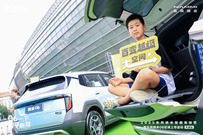 重构10万级纯电SUV 央企智造纳米06智趣体验营天津站正式开启
