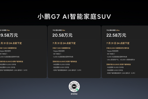 19.58万元起售，跨时代的AI汽车小鹏G7正式上市