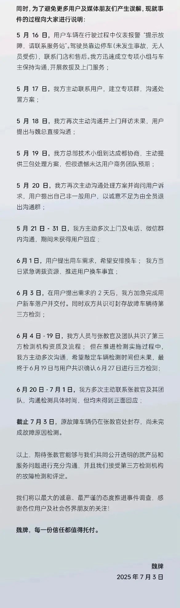新车故障 不要赔偿只要真相 张教官和魏牌“杠上了”