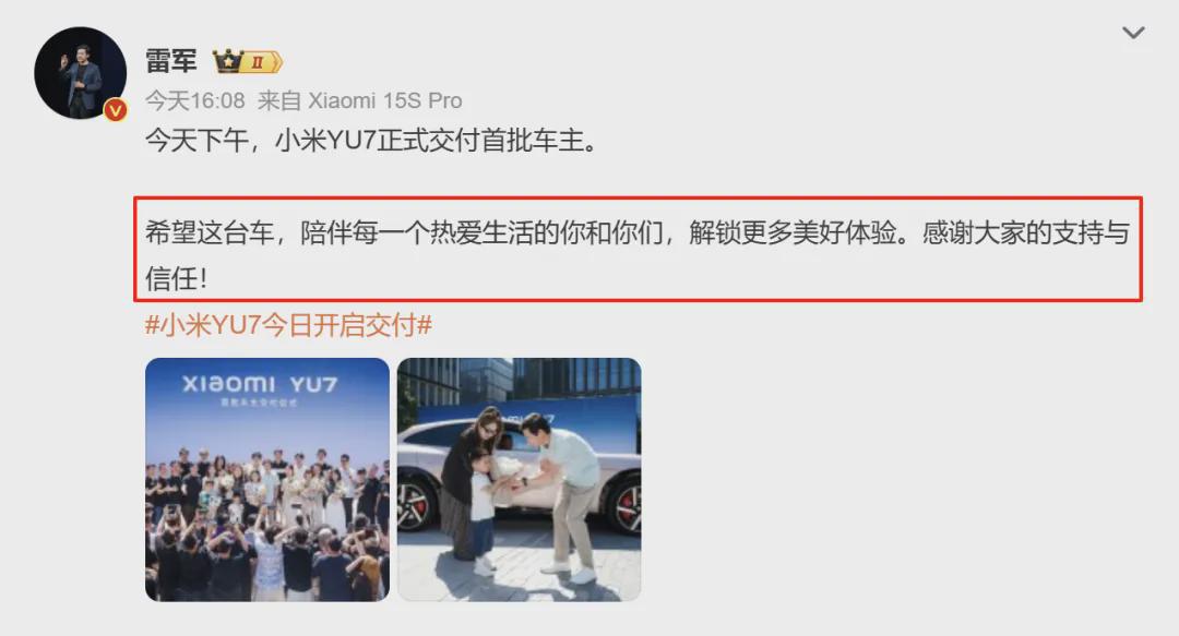 小米YU7开启交付 雷军给车主开门合影 交付能力或成考验
