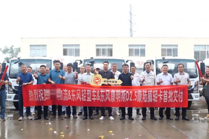 首批全新东风多利卡康陆威正式交付 为城际物流行业新发展注入“强心剂”