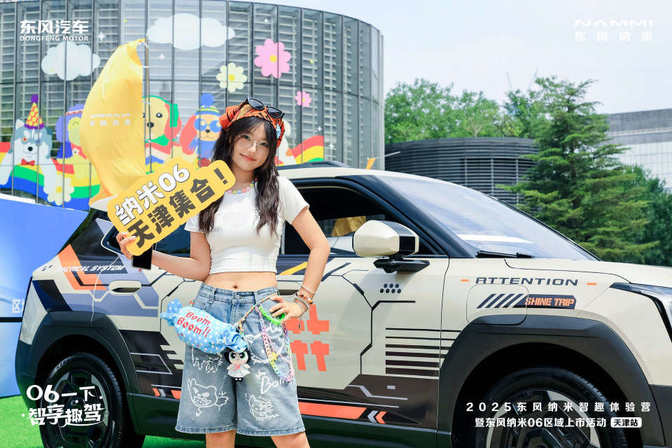重构10万级纯电SUV 央企智造纳米06智趣体验营天津站正式开启