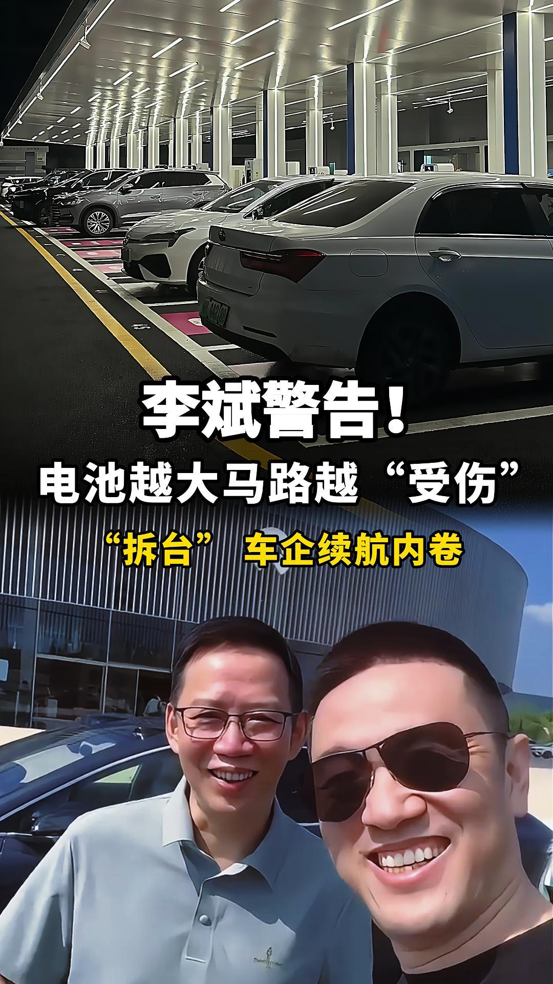 李斌警告！电池越大，马路越“受伤”