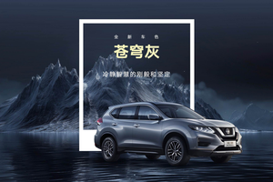 奇骏·荣誉上市，“老款新车”能否打动消费者？