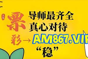 2025独家科普：快 三快速回本精准导师