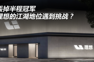 丢掉半程冠军 理想的江湖地位遇到挑战？