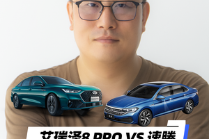 艾瑞泽8 PRO VS 速腾 选合资情怀还是体验当代国产科技？