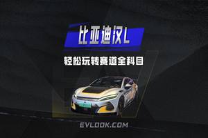 比亚迪汉L轻松玩转赛道全科目，充满驾趣的轿车旗舰