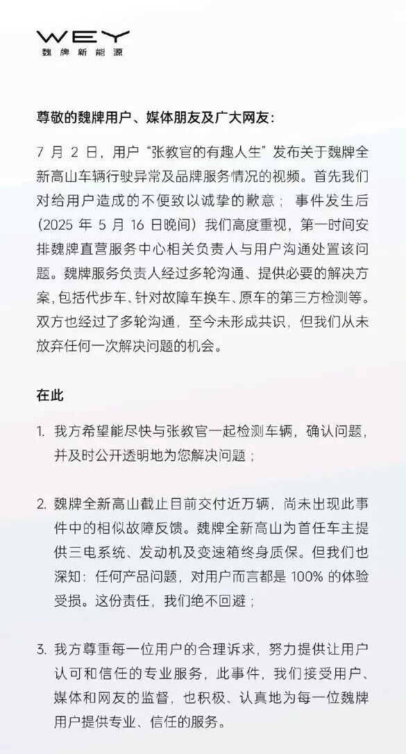 新车故障 不要赔偿只要真相 张教官和魏牌“杠上了”