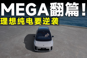 从 “增程卷王” 到 “纯电黑马”！理想i6不只有“冰箱彩电”