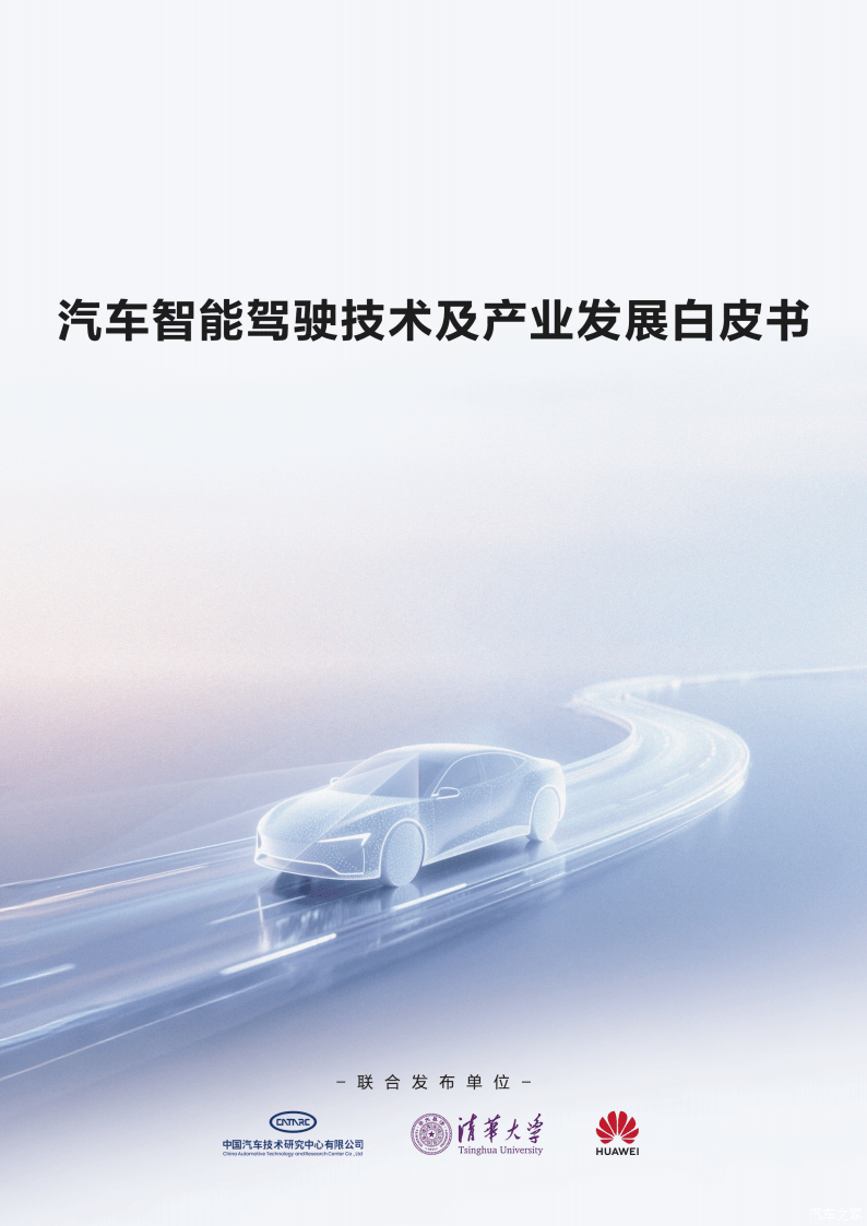 为什么一再明确规范化辅助驾驶技术？