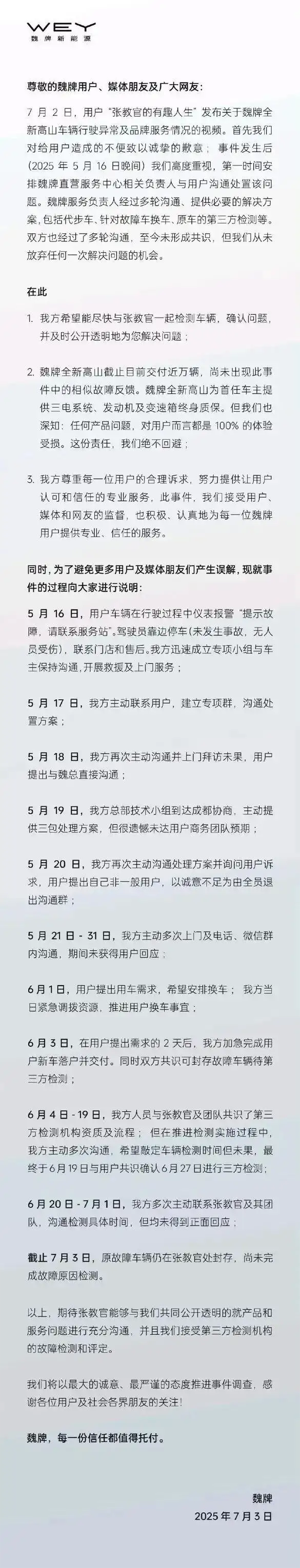 长城魏牌和张教官的事件反转：店长放出张教官寻求商务合作的证据