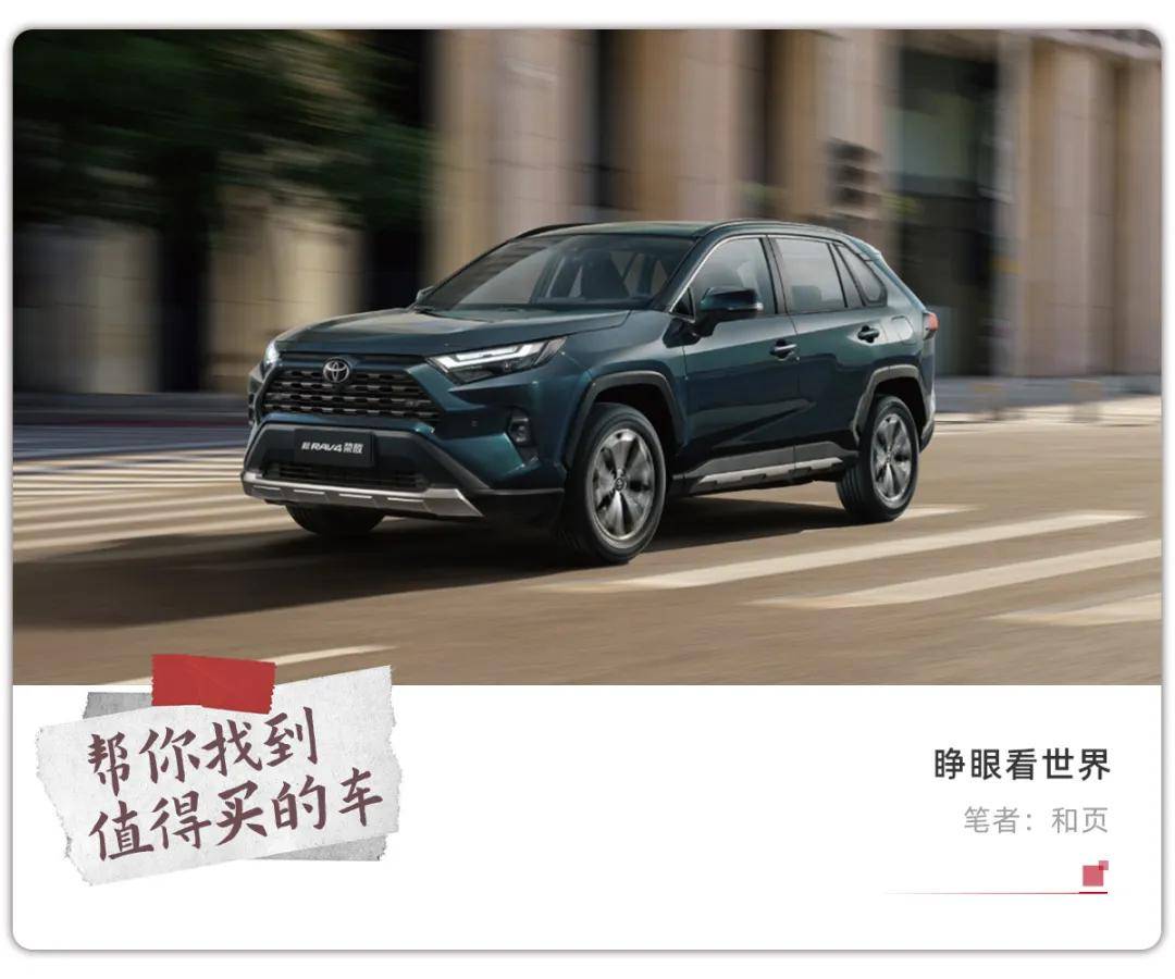 丰田RAV4成全球单一车型销冠，谁说日系车不行了？