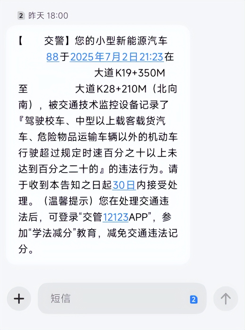 超速10%以上20%以下，是罚款还是批评教育？