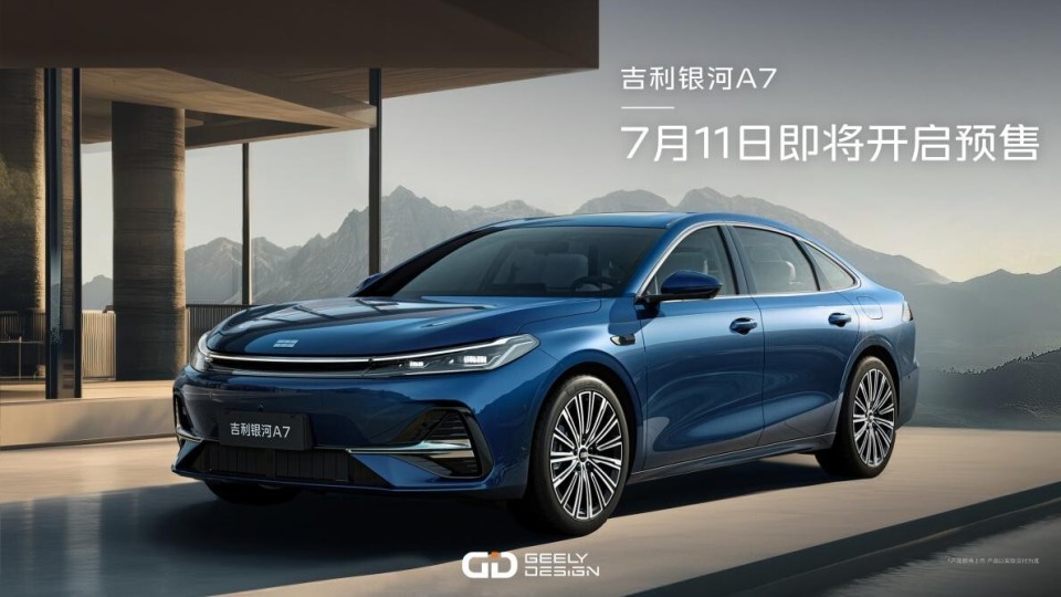 不负期待！吉利银河A7官宣7月11日即将开启预售
