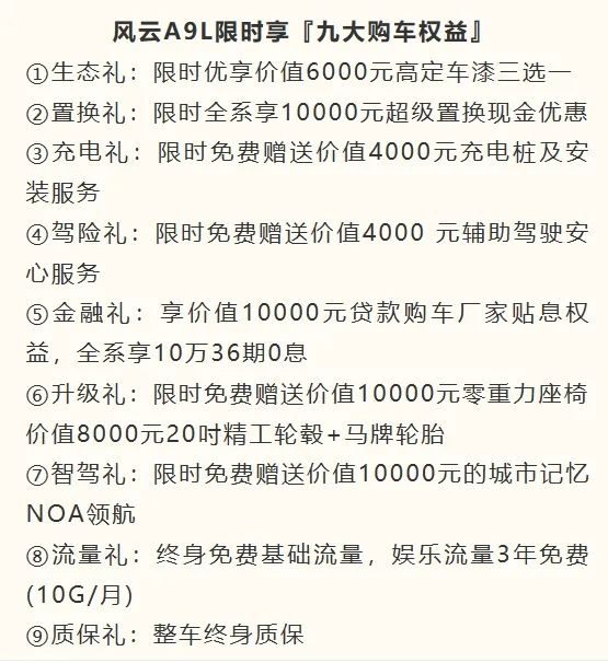 风云品牌焕新升级 全球真C级旗舰风云A9L抢购价13.99万元起