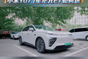 个性标签VS硬核实力！小米YU7/星纪元ET如何选？