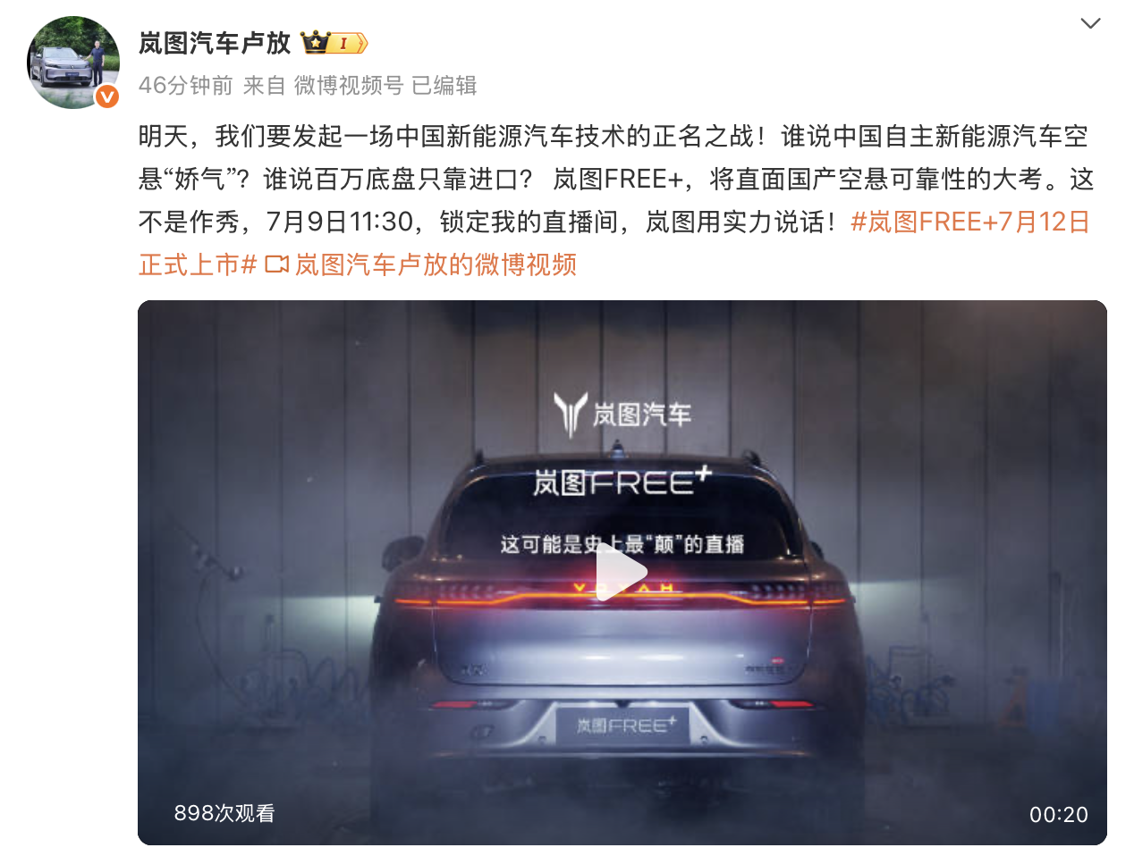 极寒、超载、强震动，岚图FREE+将迎百万级空悬“抗压”大考