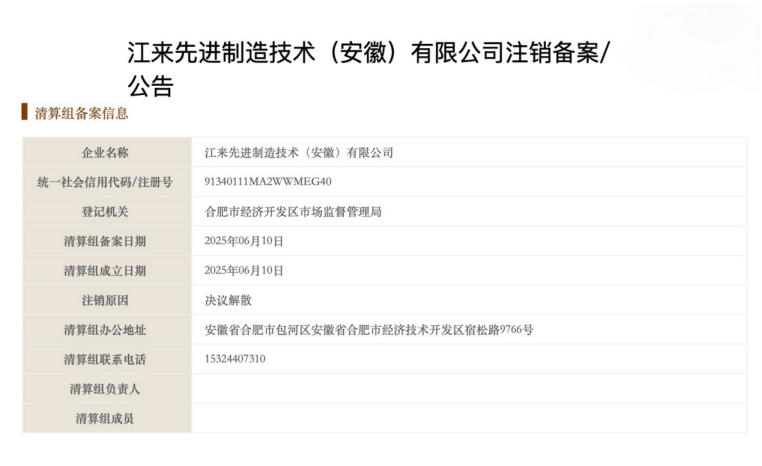 车坛快报｜蔚来江淮合资公司决议解散，乘用车制动新规禁止默认单踏板刹停