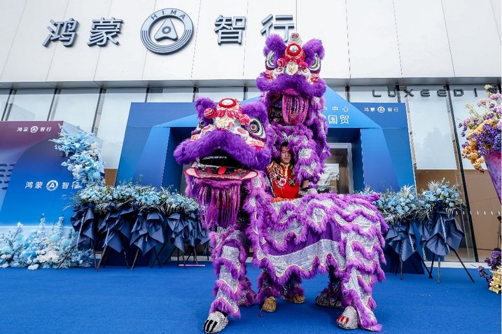 华夏鸿蒙 智启新程 鸿蒙智行授权用户中心 · 福州华夏汽车城国贸盛大启幕