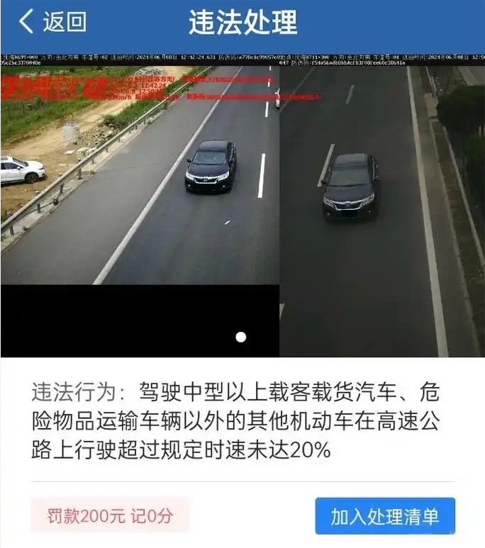 超速10%以上20%以下，是罚款还是批评教育？