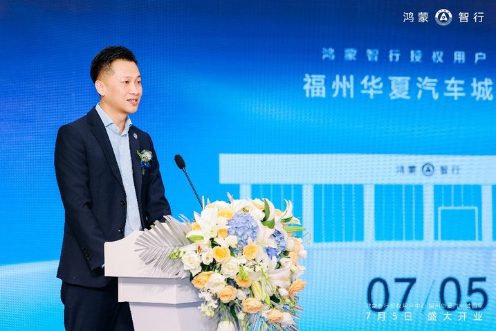 华夏鸿蒙 智启新程 鸿蒙智行授权用户中心·福州华夏汽车城国贸盛大启幕