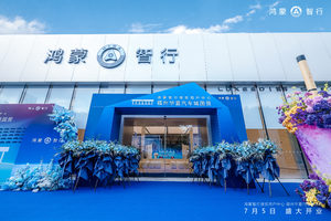 华夏鸿蒙 智启新程 鸿蒙智行授权用户中心 · 福州华夏汽车城国贸盛大启幕