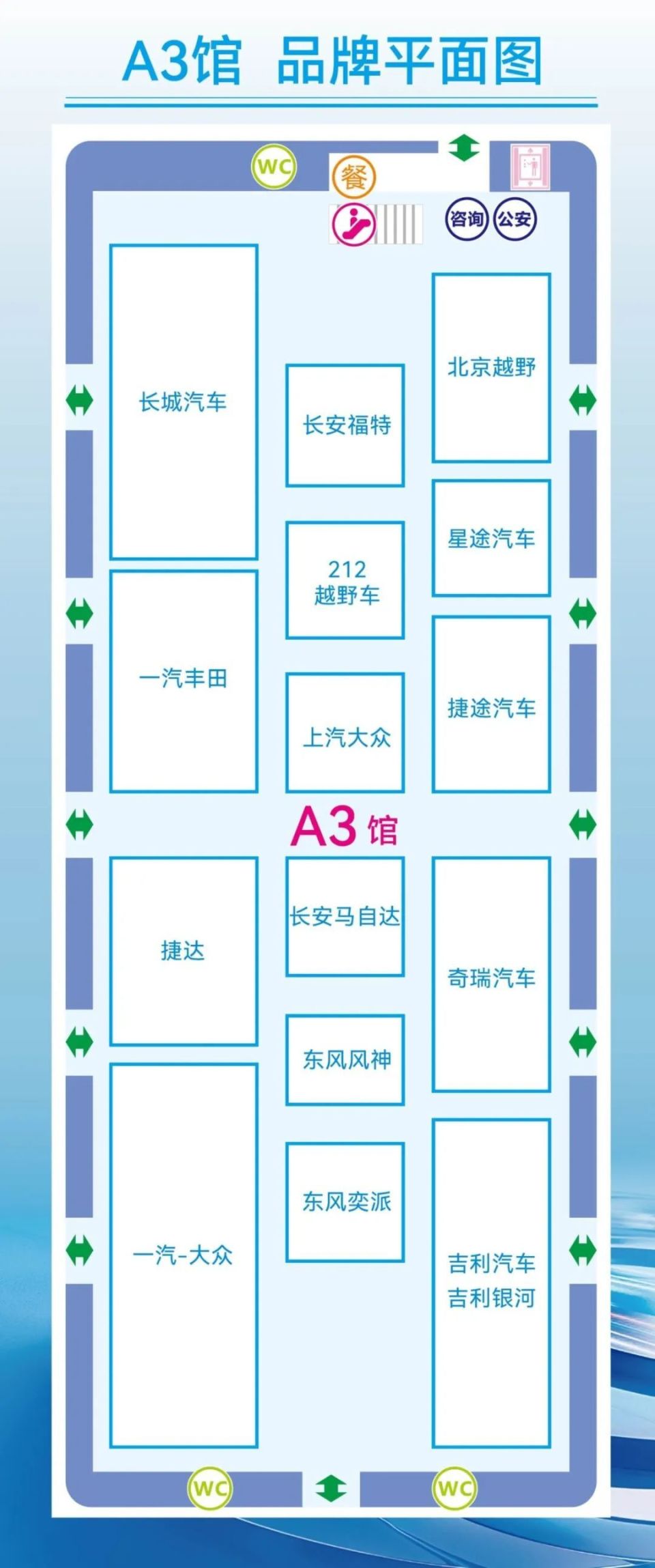 第22届长春汽博会展位图权威发布 助力高效逛展