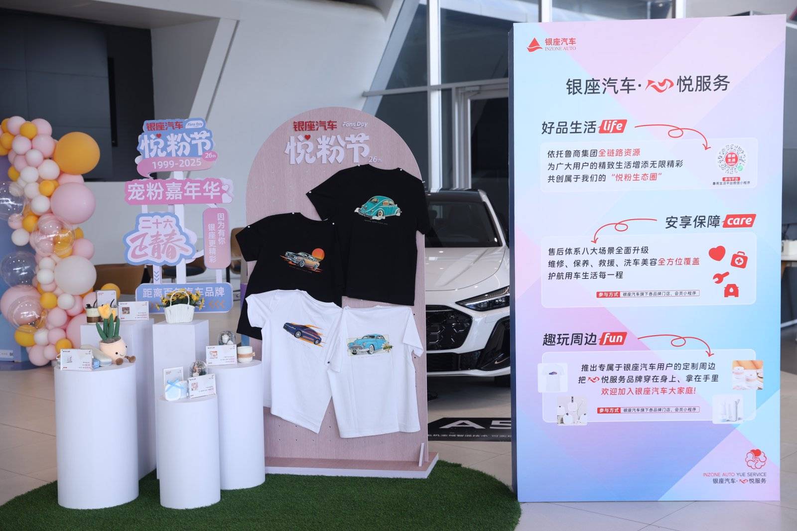 银座汽车26周年庆盛大启幕——悦粉节携"心悦服务"品牌焕新登场