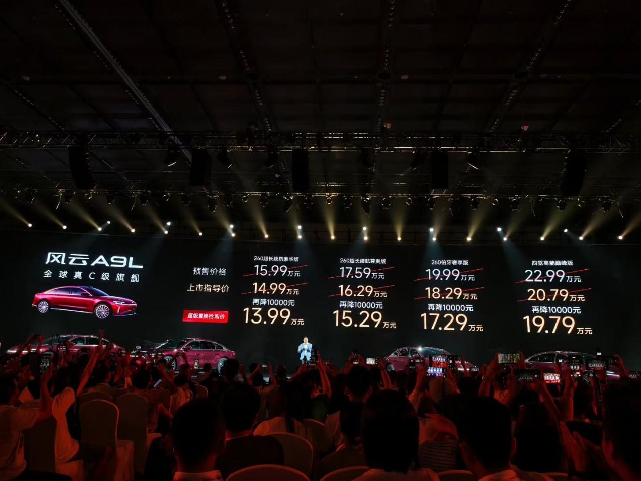 风云A9L以13.99万抢购价，重构中大型混动轿车市场格局！