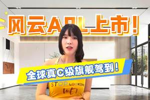 期待已久的全球真C级旗舰轿车——风云A9L正式全球上市