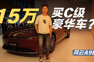 风云A9L售价13.99万元起 奇瑞这台高端车值不值得买？