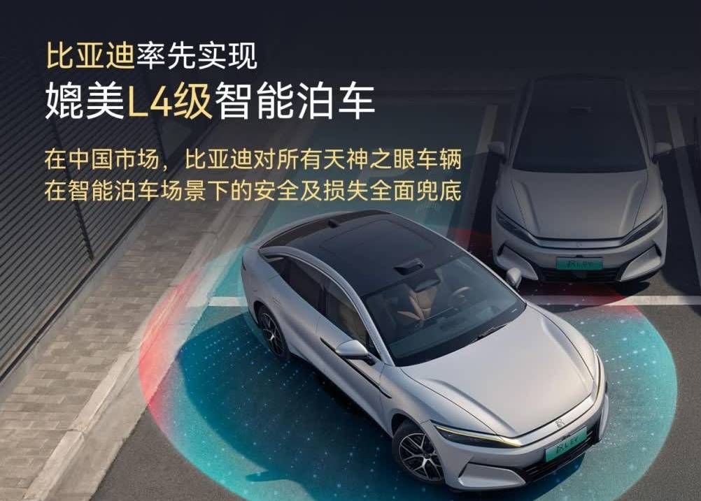 全民智驾时代 比亚迪承诺为安全兜底