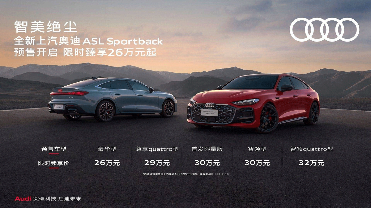 奥迪A5L Sportback：燃油车的科技逆袭