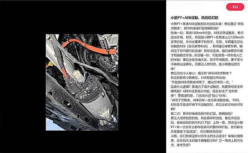 小鹏P7＋被指转向系统存在缺陷，“转向机打胶”维修方案可靠性存疑
