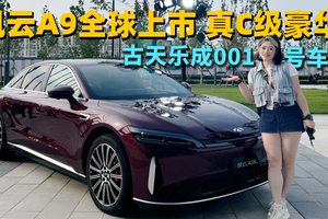 中国汽车不再是追随者，而是成为规则的制定者风云A9L好样的！