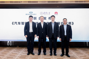 中汽中心牵头，联合清华大学、华为发布《汽车智能驾驶技术及产业发展白皮书》