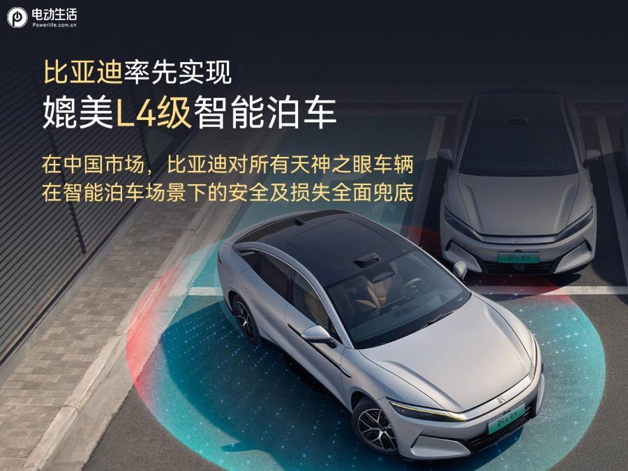官方承诺为安全兜底，比亚迪实现媲美L4级智能泊车