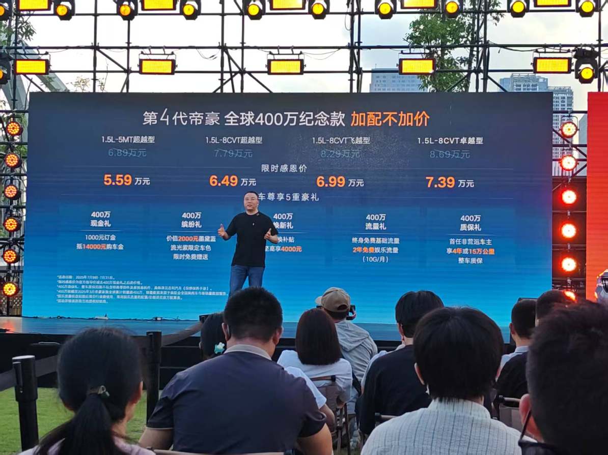 加配不加价，第4代帝豪全球400万纪念款成都上市，限时5.59万元起