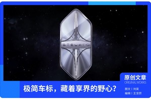 极简车标，藏着享界的野心？